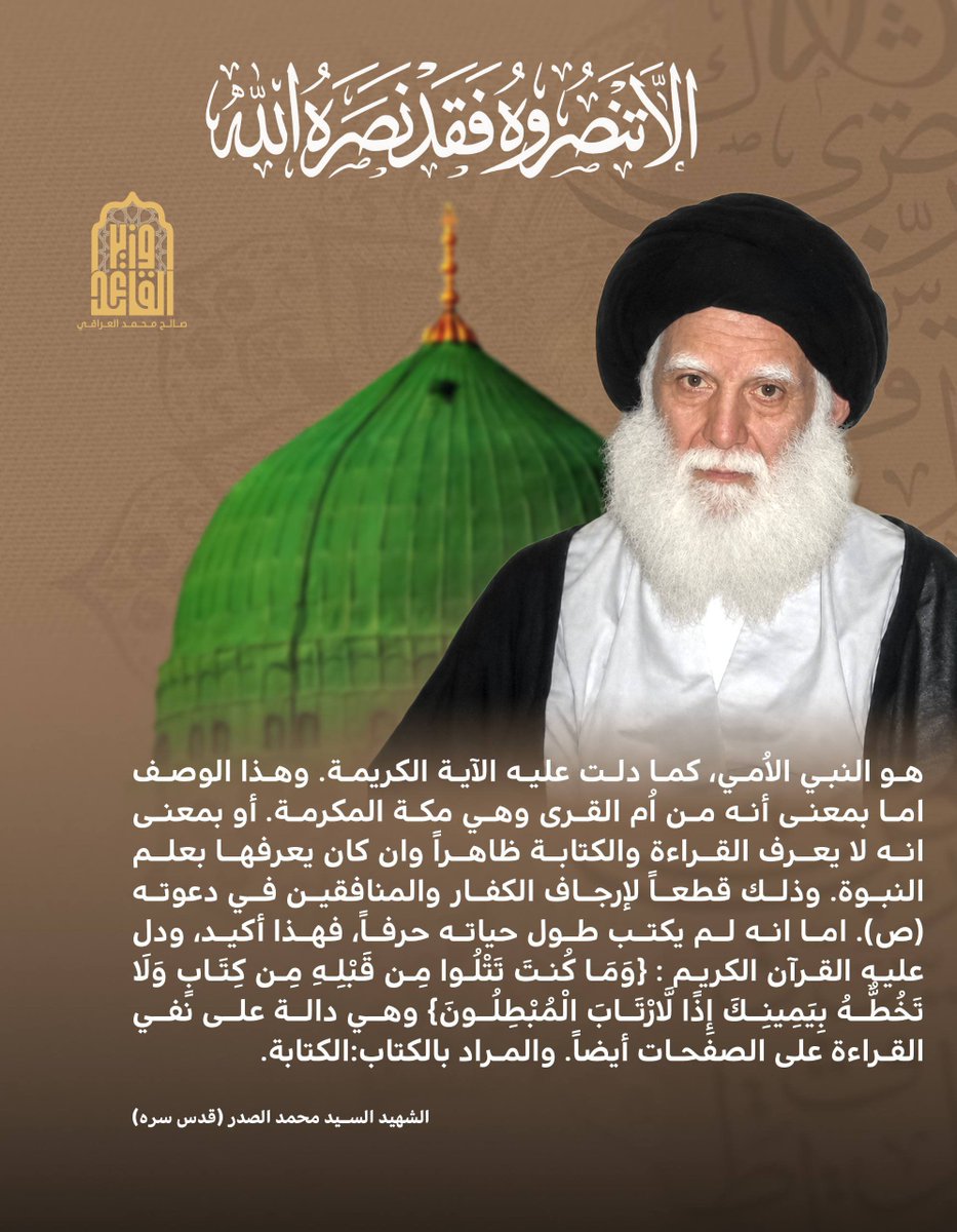 alsadr_28's tweet photo. يا لها من مصيبة على الاسلام 

أصبنا بك يا حبيب قلوبنا فما أعظم المصيبة بك حيث انقطع عنا الوحي وحيث فقدناك .
#نعزي_صاحب_الامر
#شيعه_محمد_وال_محمد https://t.co/C0joTY6zpA