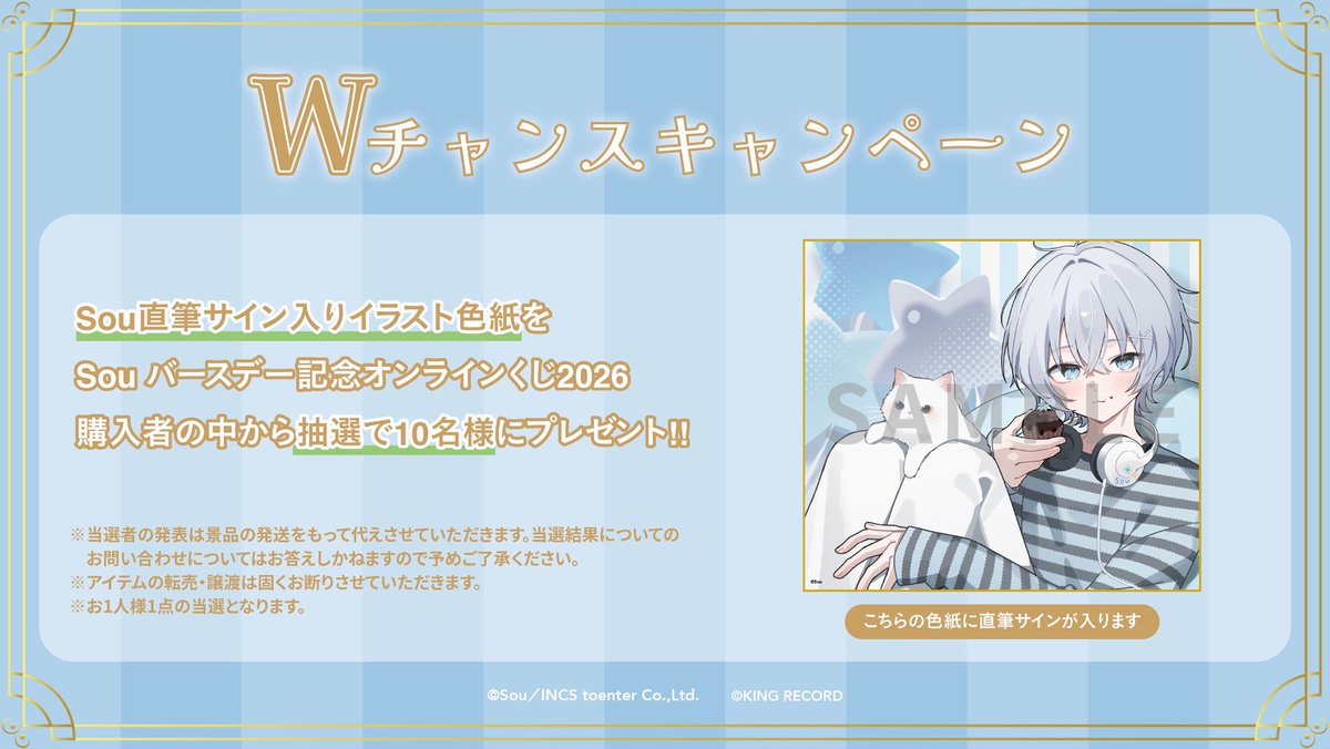Nico_nico_Sou's tweet photo. ［お知らせ］

なんと！！！
8月19日の誕生日を記念してバースデーオンラインくじの発売が決定しました！！！

新規描き下ろしの超かわいいグッズ達を是非当ててゲットしてみてください！！！

🌐詳細はこちら
https://t.co/3o36CX4gpC https://t.co/YAOmpP2pwA