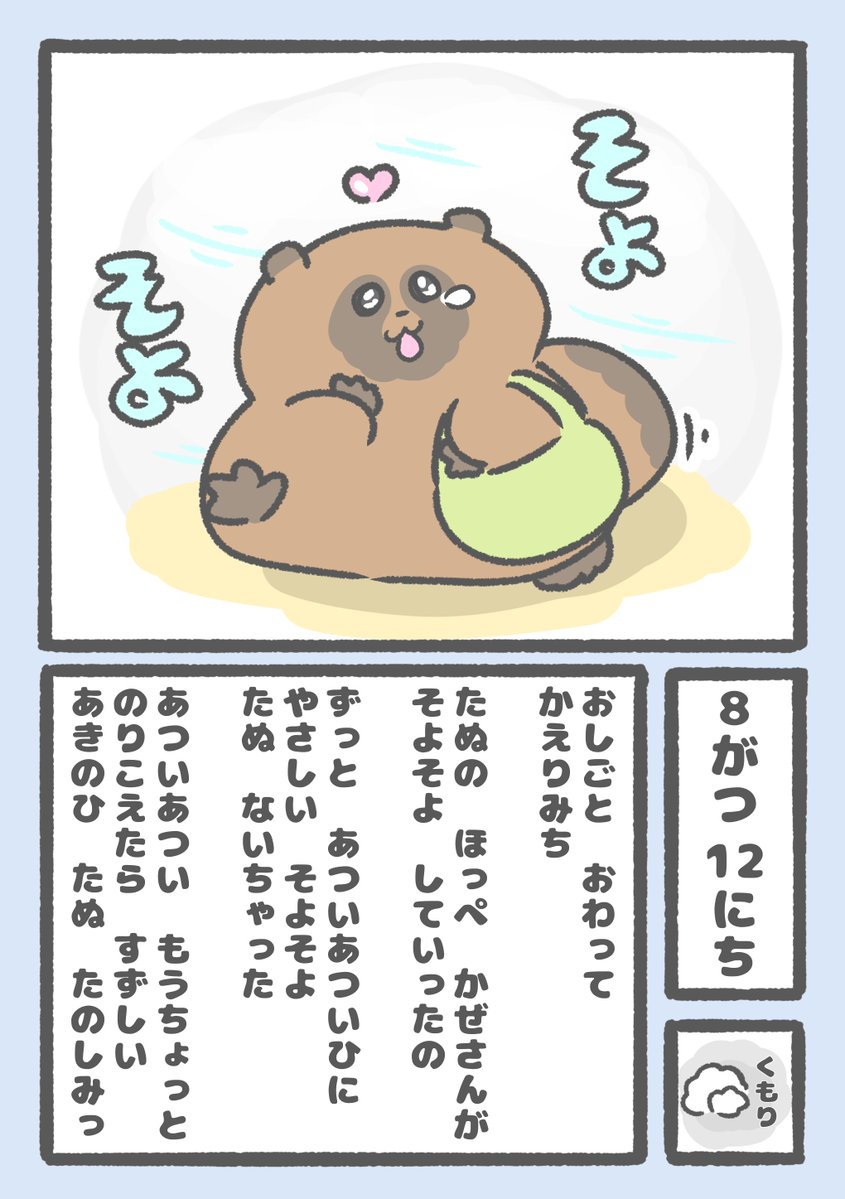 mumu_314112's tweet photo. なみだぬにっき　413にちめ

#なみだぬき https://t.co/rbz94aEoKf