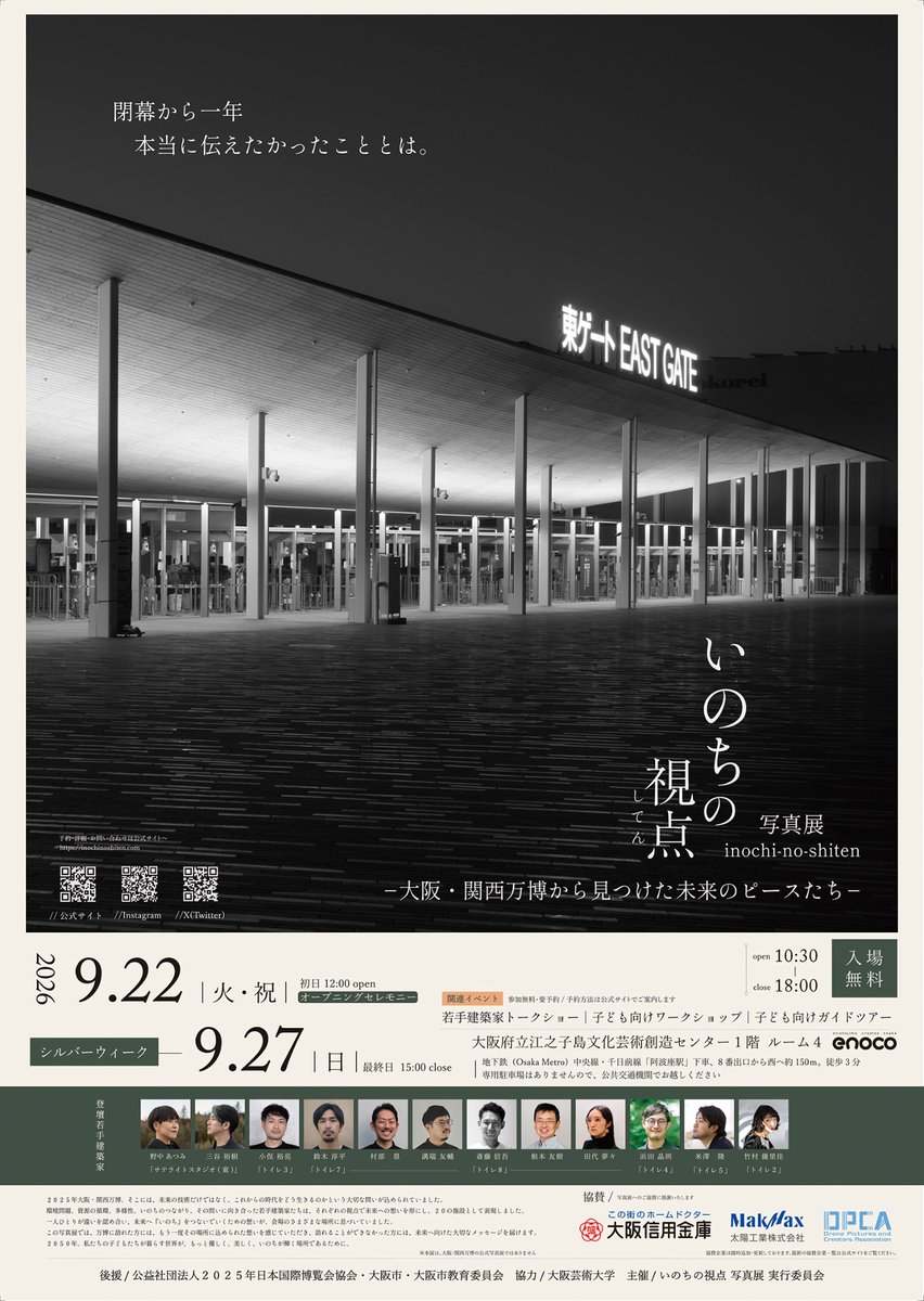 inochino410's tweet photo. 「いのちの視点」開催🎉
大阪・関西万博に伴い会場内に建設された通称「2億円トイレ」をはじめとする若手建築家による小規模施設を閉幕一年が経過する今見つめ直すイベントです！
#いのちの視点 #大阪・関西万博
✅詳細はリプのURLをチェック✅ https://t.co/RsQFgi9fRK