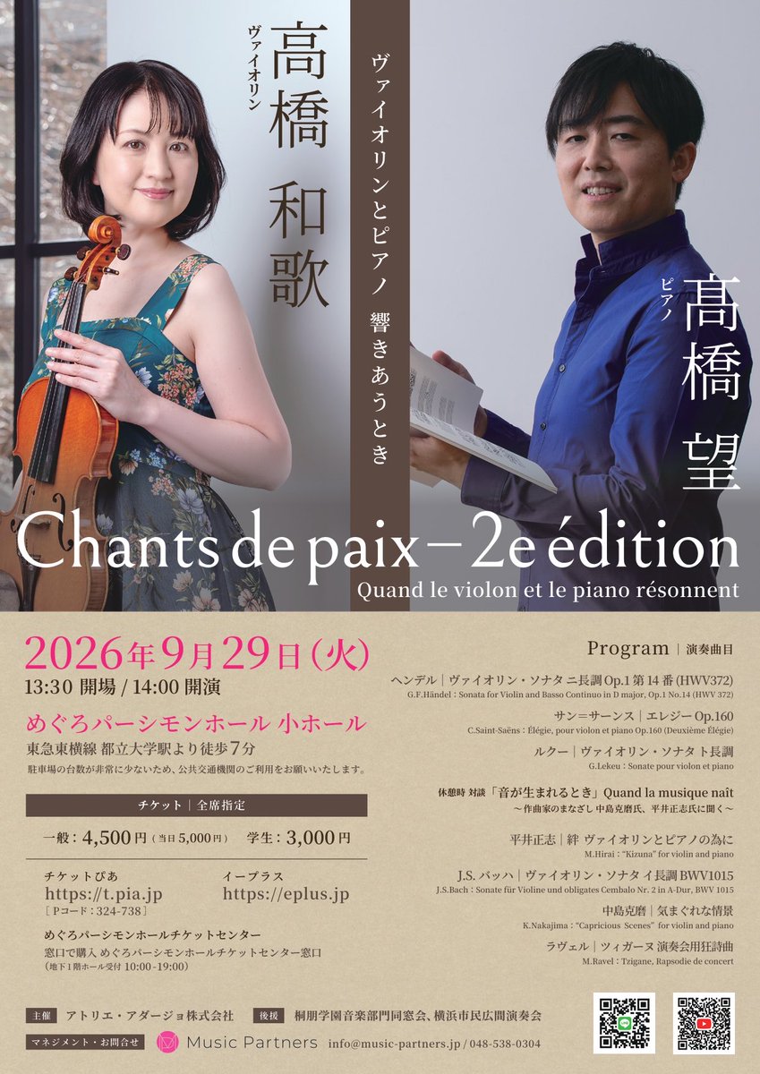 wakasama_nikki's tweet photo. 9月29日（火）、Chants de paix 第2回リサイタルを開催いたします🎻
Chants de paix ― 2e édition
「ヴァイオリンとピアノ、響きあうとき」
ヘンデル、サン＝サーンス、ルクー、バッハ、ラヴェル、そして現代作品まで。Vn. 高橋和歌
Pf. 髙橋望

平井正志先生、中島克磨先生もお迎えします。 https://t.co/gjmVcya3FV