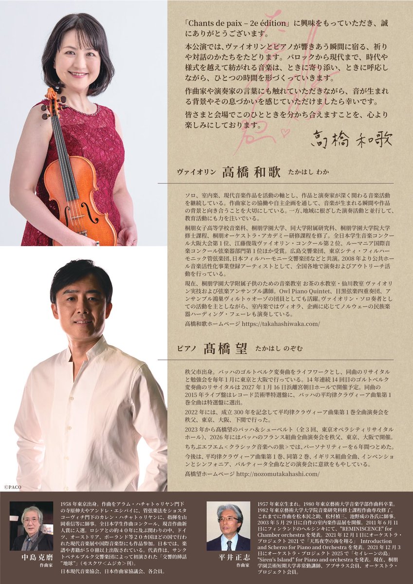 wakasama_nikki's tweet photo. 9月29日（火）、Chants de paix 第2回リサイタルを開催いたします🎻
Chants de paix ― 2e édition
「ヴァイオリンとピアノ、響きあうとき」
ヘンデル、サン＝サーンス、ルクー、バッハ、ラヴェル、そして現代作品まで。Vn. 高橋和歌
Pf. 髙橋望

平井正志先生、中島克磨先生もお迎えします。 https://t.co/gjmVcya3FV