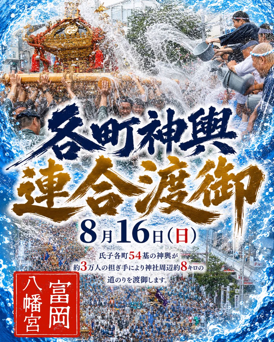 富岡八幡宮【公式】 on X: 