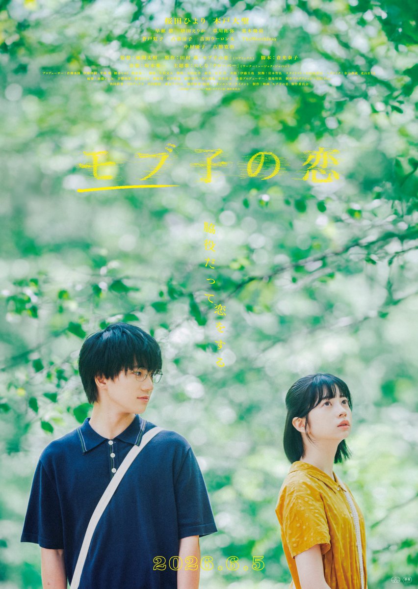 映画『モブ子の恋』公式 (@mobukoi_movie) / Posts / X