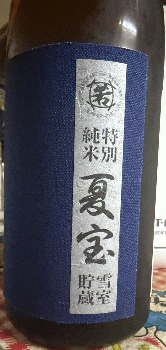 1214ANk's tweet photo. 山形県のお酒いただきます😺 https://t.co/ppMmYAZm6X