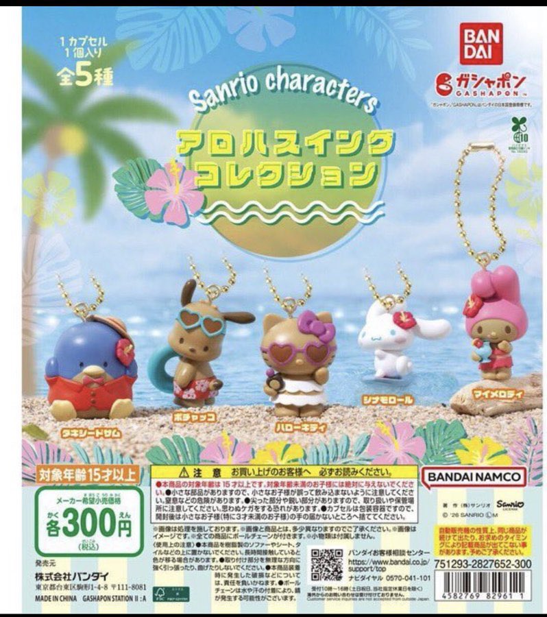 ryusenyano8o7's tweet photo. 【交換】サンリオキャラクターズ アロハスイングコレクション 日焼け ガチャ

譲 タキシードサム  

求 マイメロ

郵送交換希望
お気軽にお声がけください⭐️
#サンリオ交換 https://t.co/C89pZ4Dk2P