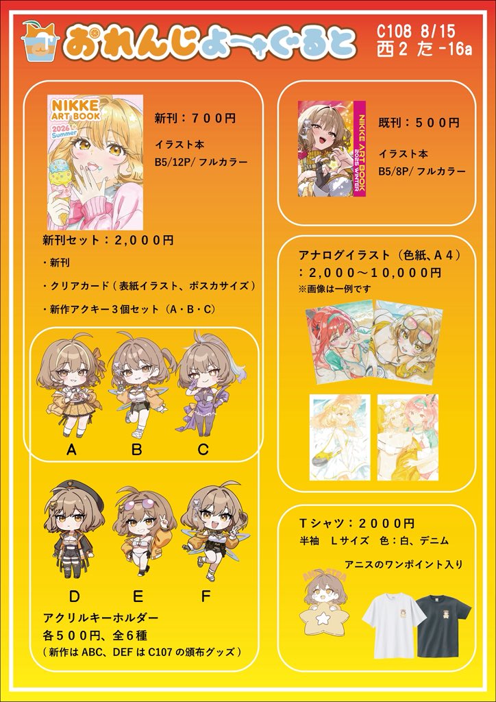 おれんじよーぐると@C108土曜日西2た-16a on X: 