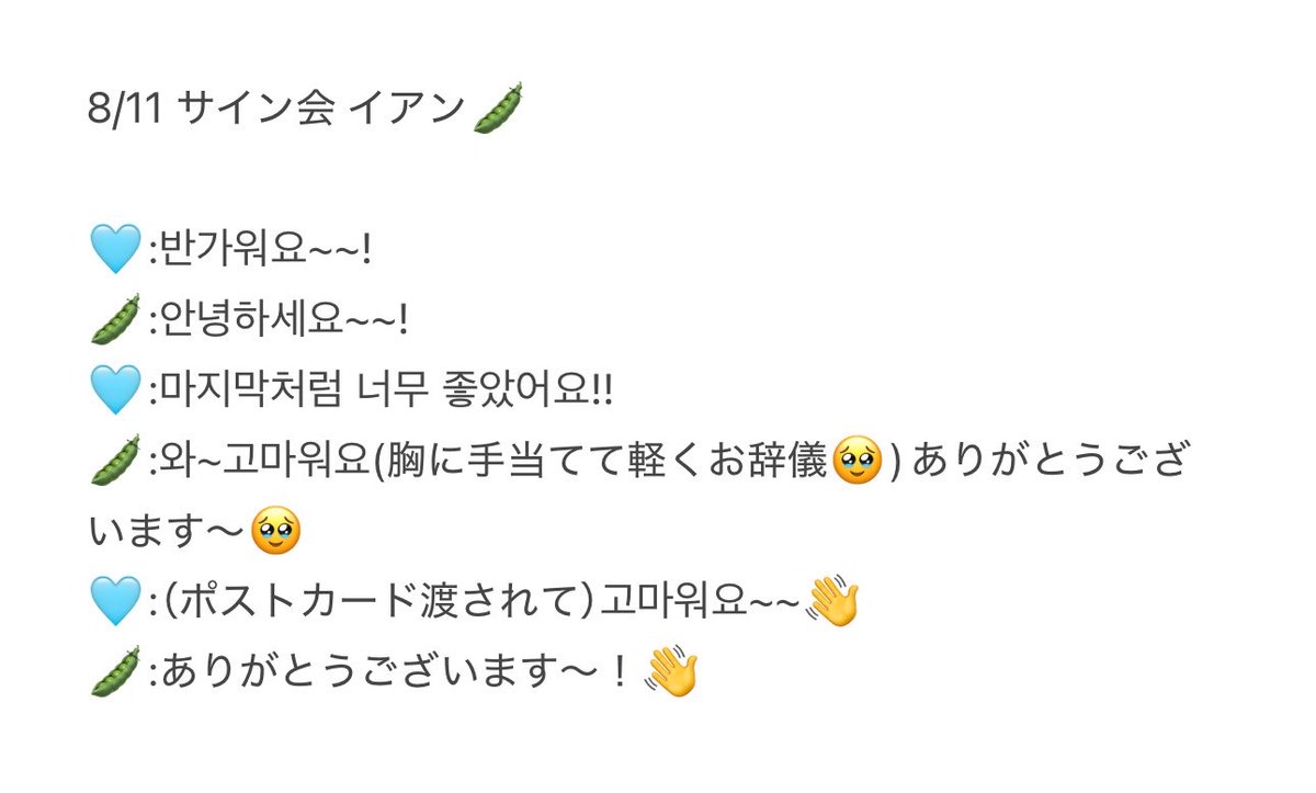dy211101's tweet photo. 8/11 Hearts2Hearts Lemon Tang 
個別サイン会 イアン レポ ハトゥハ

思ったよりも時間なくて話したいことたくさんあったのに伝えられず🥲

キラキラでお顔小さくてきゅるきゅるしててかわいすぎた😭🩵 https://t.co/4orBdnyz3Q