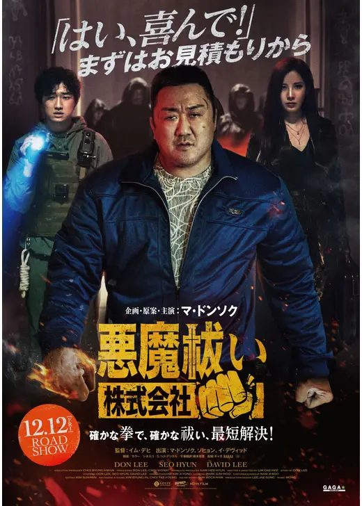 wtbilly_bot's tweet photo. 悪魔祓い株式会社（거룩한 밤: 데몬 헌터스／Holy Night: Demon Hunters 25/韓）

マブリーがマッチョに悪魔をやっつけるという新しいエクソシズムの形。ストーリーは背景が描き切れてない感があり、イマイチだったけど、なんか面白かったからOK！これは、映画ってよりドラマ向けな気がするな。 https://t.co/KrCWDnBzg4