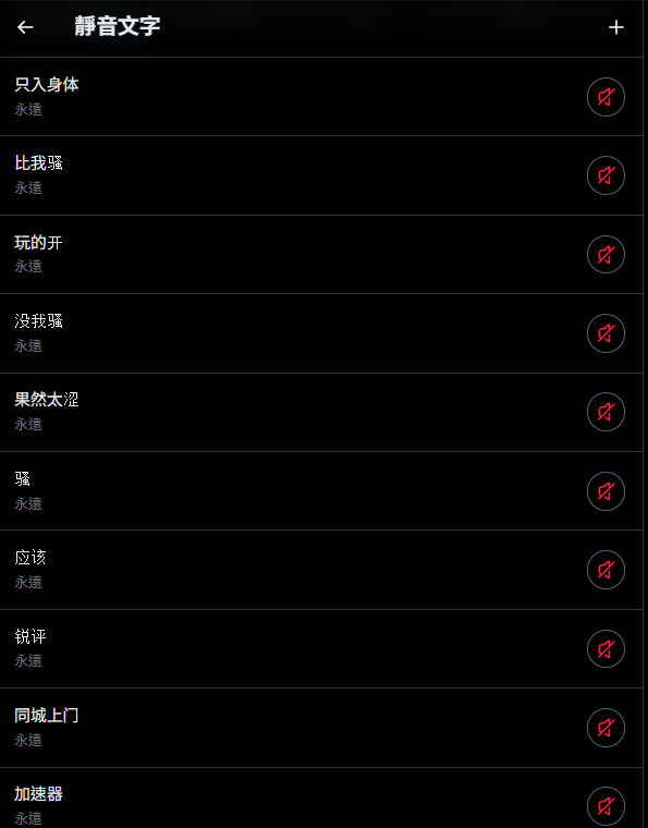 LocoLost65's tweet photo. 這招真的有用欸！
雖然機器人殺不完但至少眼不見為淨
這是我目前設下來的靜音文字給各位參考🙃🫴

然後請各位不要打到這些文字不然會被靜音！！！🥺 https://t.co/7XBJaZ4puU