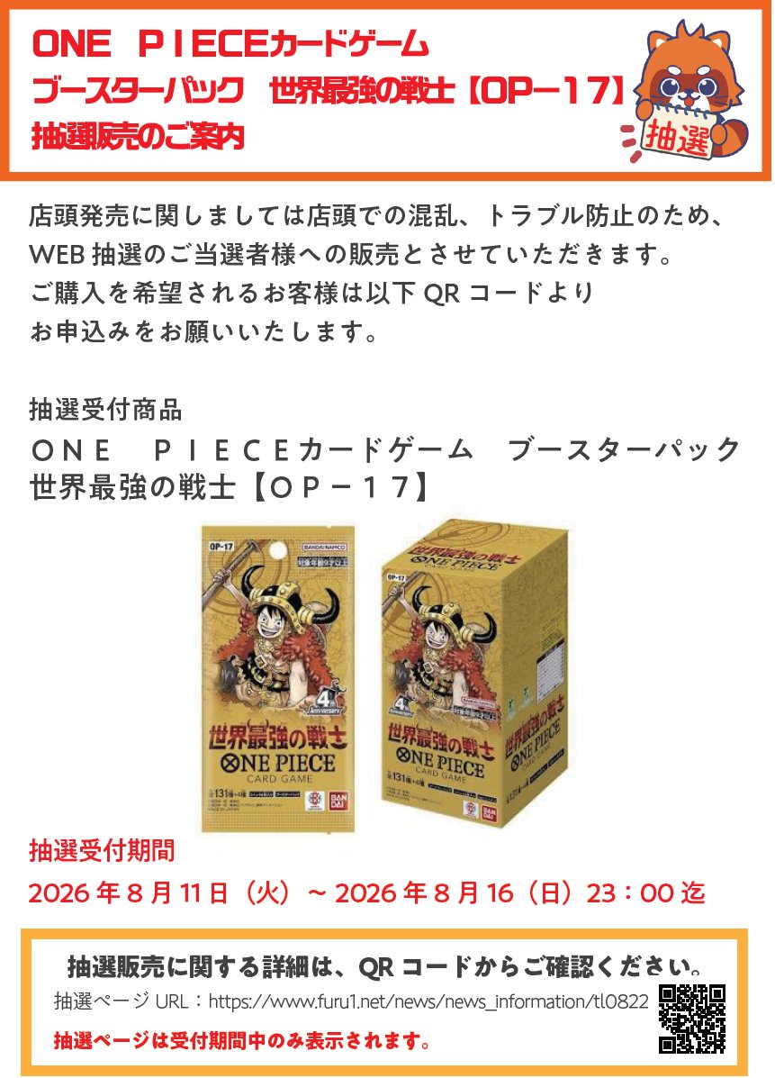 ワンピースカード 抽選販売!!】 当店では8/22(土)発売の #ワンピース
