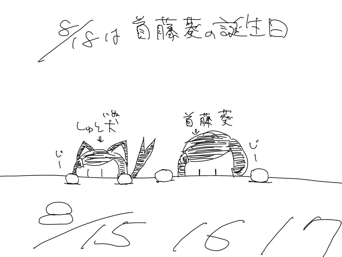 chikks_nb's tweet photo. 首藤葵の誕生日8/18まで1週間無いらしい(昔描いた絵)

ちょい時間無いんだよなぁ https://t.co/iZqQA8VZsT
