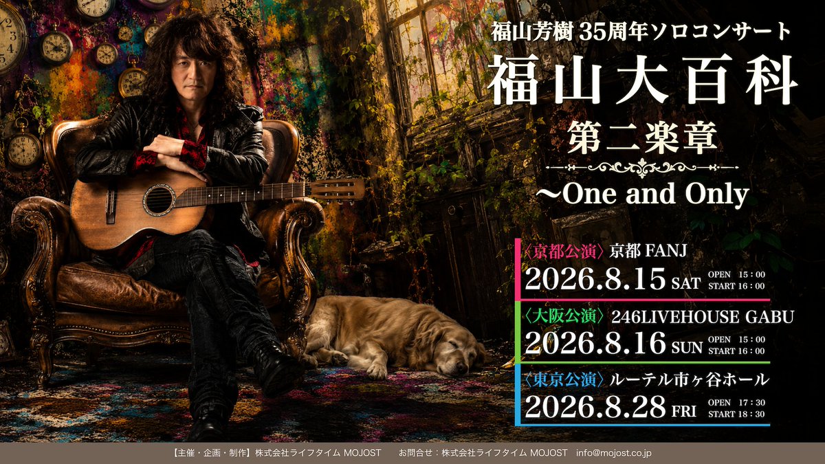 MOJOST_official's tweet photo. 【 #福山芳樹 】

いよいよ今週末よりツアースタート!!
🎟＼\ チケット受付中/／🎟
https://t.co/0Z3DaWkuoK

.˚⊹⁺‧┈┈┈┈┈┈┈┈┈┈┈┈‧⁺ ⊹˚.
🕊35周年記念第三弾🕊
✨♫福山芳樹35周年ソロコンサート♫✨
「福山大百科」第二楽章〜One and Only
.˚⊹⁺‧┈┈┈┈┈┈┈┈┈┈┈┈‧⁺ ⊹˚.