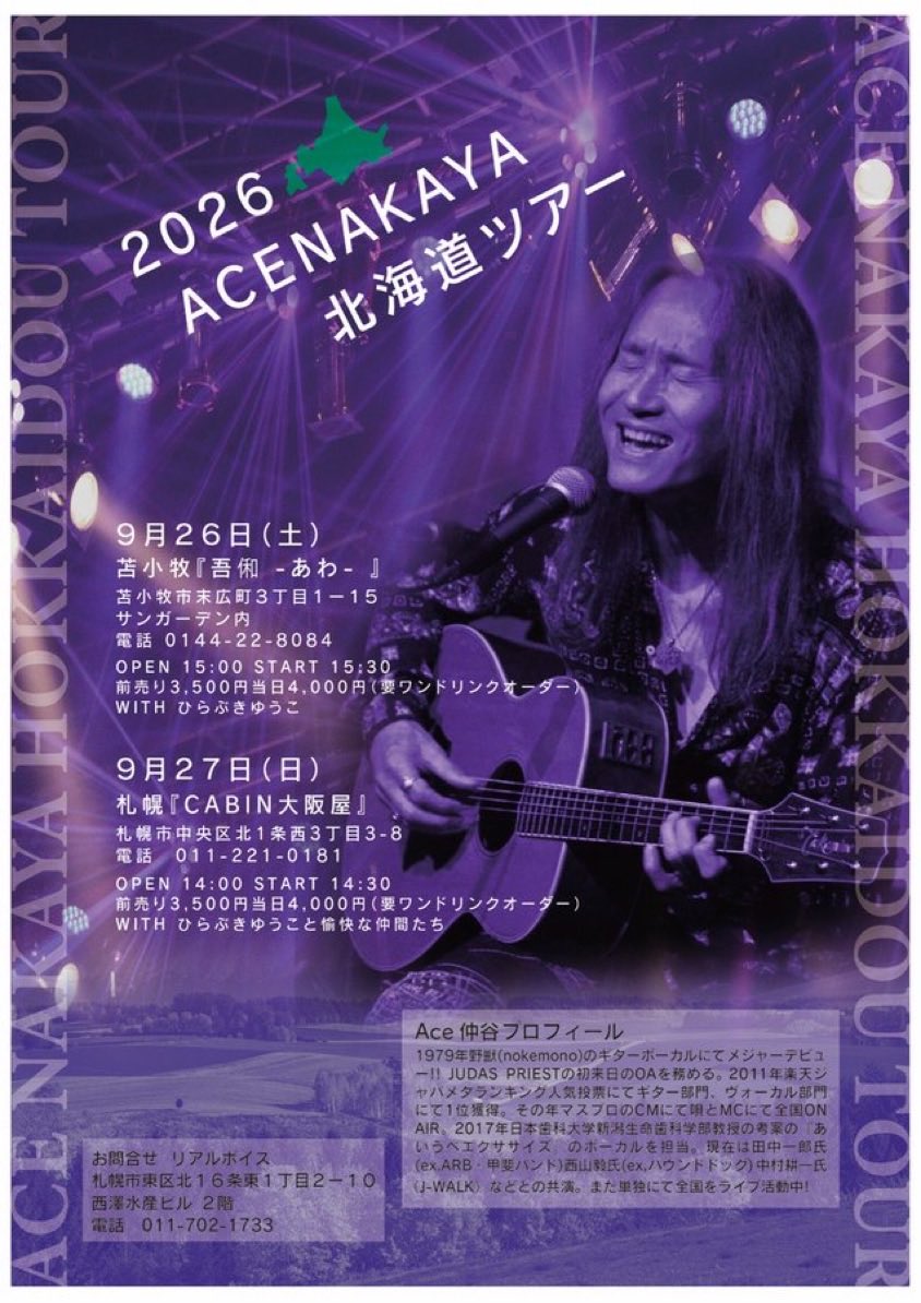 6Qk3SBLYxu5R038's tweet photo. エース仲谷さんの北海道ツアー、
今年は札幌と苫小牧❗️
リアルボイスの愉快な仲間たちも、
ご一緒させていただきます‼️m(__)m https://t.co/79e1oDz11i