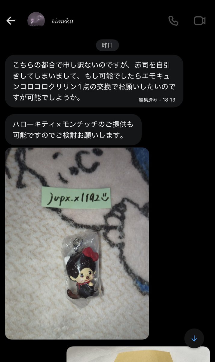 a_ny2312's tweet photo. 注意喚起 @ jupx_xl192 

・自引きしたから別の物と交換したいと連絡が来る
・諸事情により希望のものとは交換が難しい為、元々の内容でのお取引をお願いする
・それなら取引は難しいと言われキャンセルされる←？？？

共通のフォロワー様も多いのでお気をつけください。自分本位で大変不快でした。 https://t.co/tUzhh7SqsW