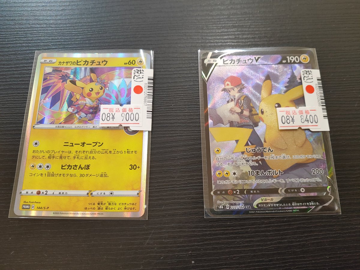 ポケモンカード ピカチュウV CSR 【メーカー公式】【メーカー直営