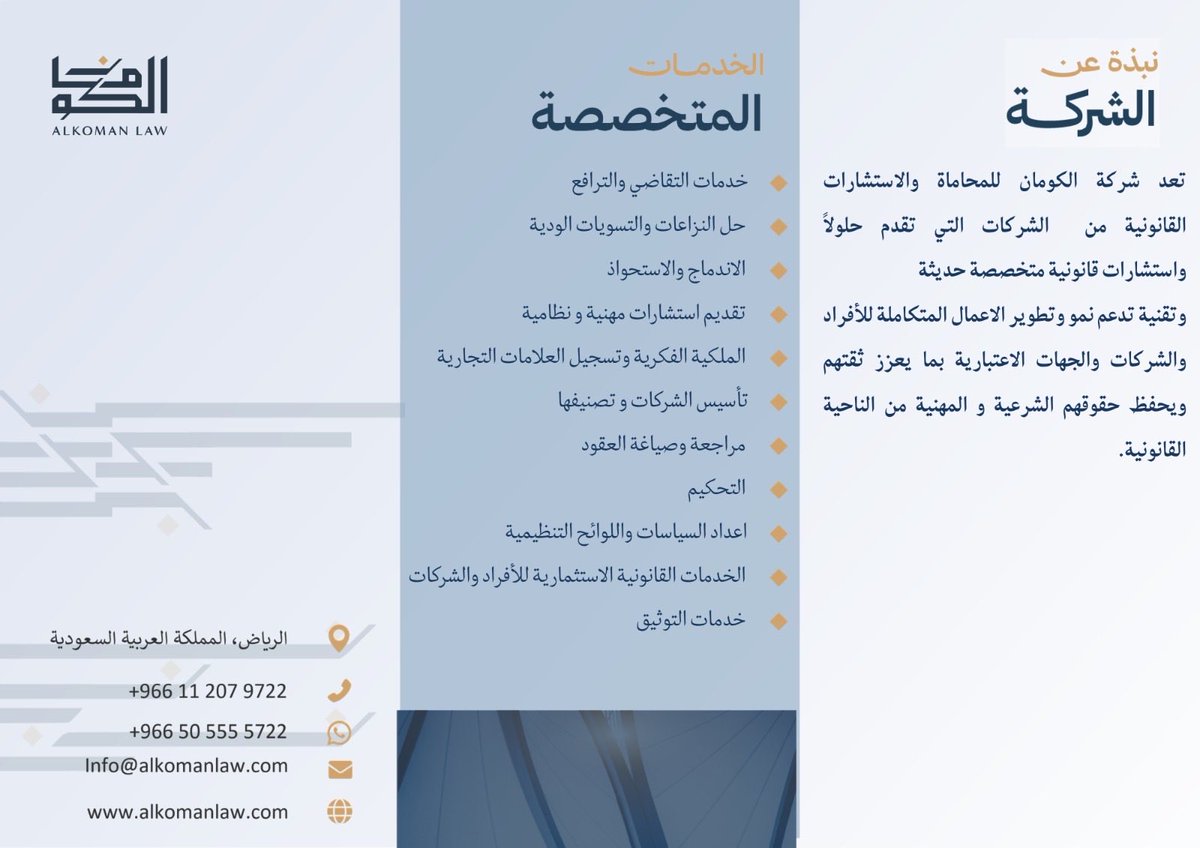 Alkomanlaw's tweet photo. كل قضية لها قصة، وكل قصة تستحق دفاعًا يليق بها. نحن هنا لنكون صوتكم القانوني في أصعب اللحظات.
#محاماة #ثقة_قانونية
https://t.co/vVOLsMdBWc https://t.co/MvUoqjz2Ix