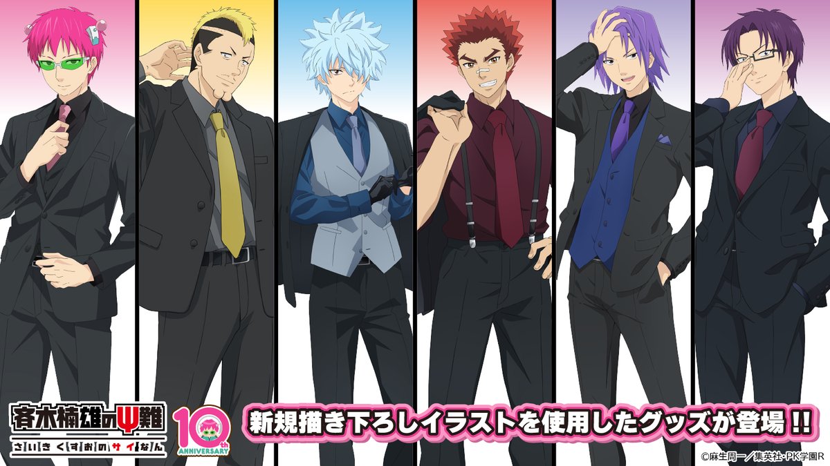 saikikusuo_PR's tweet photo. ＼📢アニメ「#斉木楠雄のΨ難」新商品／

描き下ろしイラストを使用したグッズが2026年夏ごろ発売決定✨
「ブラックスーツ」がかっこいい🕶

詳細は続報をお待ちください！

#斉木楠雄 #斉Ψ https://t.co/4hZDQPa9iX