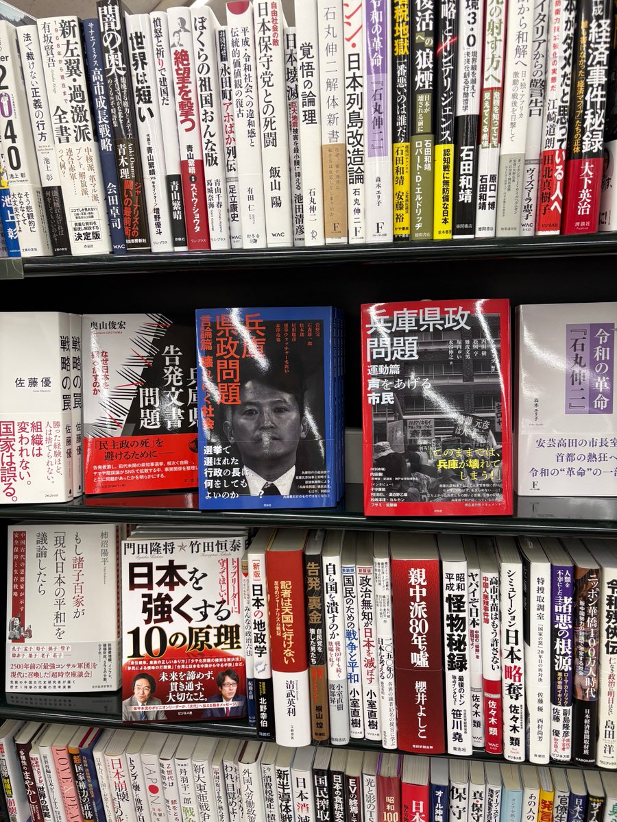 mokekekeka's tweet photo. 本厚木の有隣堂にも兵庫県政の本があった。津々浦々なのか。 https://t.co/pJZjMTF1Jk