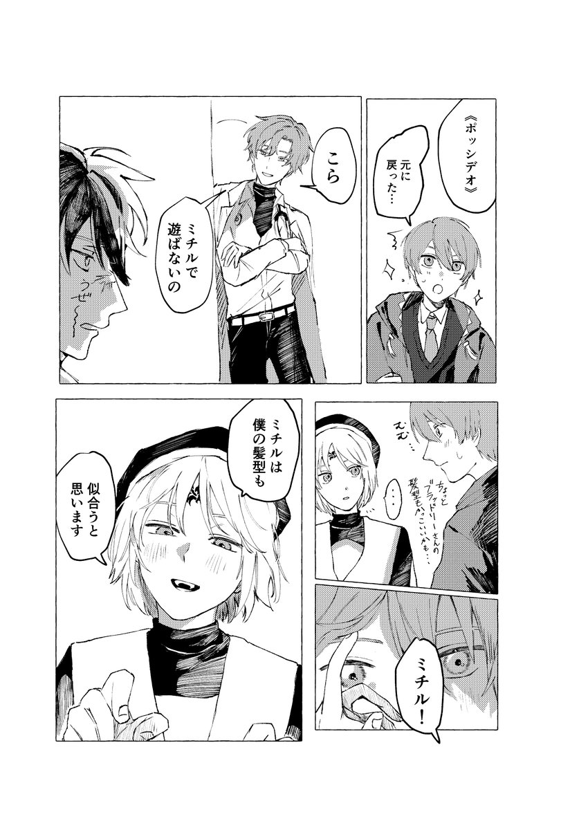 AbeKawa00's tweet photo. ミチルの髪型について https://t.co/KEvDiPo9iA