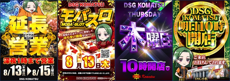 DsgKomatsu's tweet photo. 明日１３日木曜日
全館１０時開店‼️

モバスロ配信📲

��３日～１５日
深夜１時までの延長営業🌙

明日も多数様のご来店
お待ちしております🤗

#木曜日
#延長営業
#10時開店 https://t.co/9vM6jERsoy