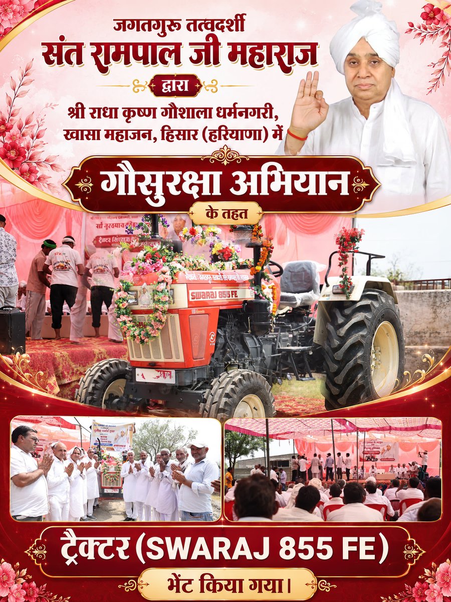 SatlokChannel's tweet photo. जगतगुरु तत्वदर्शी संत रामपाल जी महाराज द्वारा श्री राधा कृष्ण गौशाला धर्मनगरी, खासा महाजन, हिसार (हरियाणा) में गौसुरक्षा अभियान के तहत ट्रैक्टर (SWARAJ 855 FE) भेंट किया गया। https://t.co/Rii6ebt7it