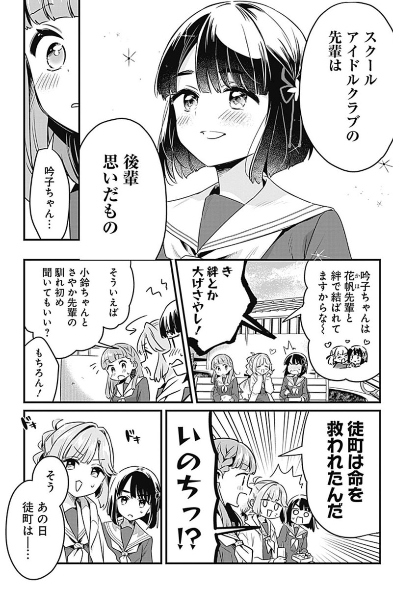 kandumesss's tweet photo. 「吟子ちゃんは花帆先輩と絆で結ばれてますからな～」 https://t.co/8AtSH9et5u
