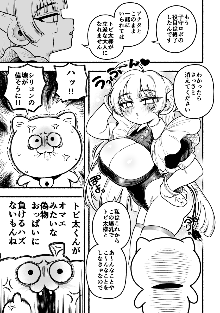 musasi1218's tweet photo. ネコロボ vs 爆乳メイドロボ https://t.co/0iqePt3U55