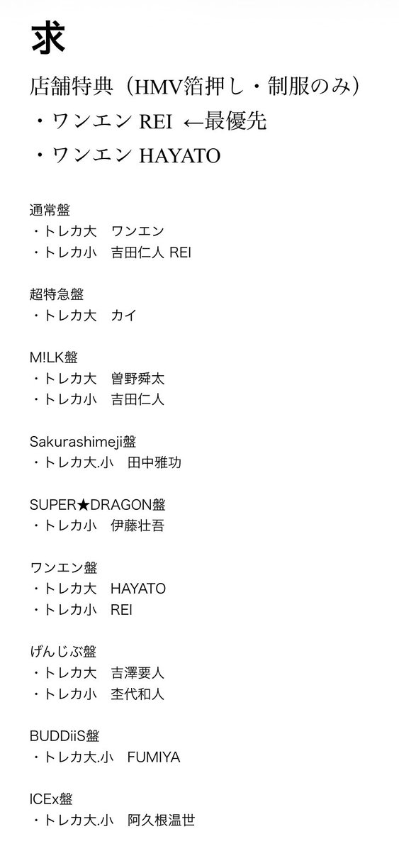 sn_mi_bt's tweet photo. EBiDAN Yes!東京 Y東トレカ  封入特典 封入トレカ 店舗別トレカ HMV オンライン 交換  

【譲】 1枚目画像

【求】 2枚目画像

HMV店舗特典は比率違い🉑

8/16エビライ、bio欄現場、郵送

同種優先の為、異種はお返事にお時間頂きます🙇‍♀️

#EBiDA交換 #EBiDAN譲 #EBiDAN求 https://t.co/FcpKHffVQM