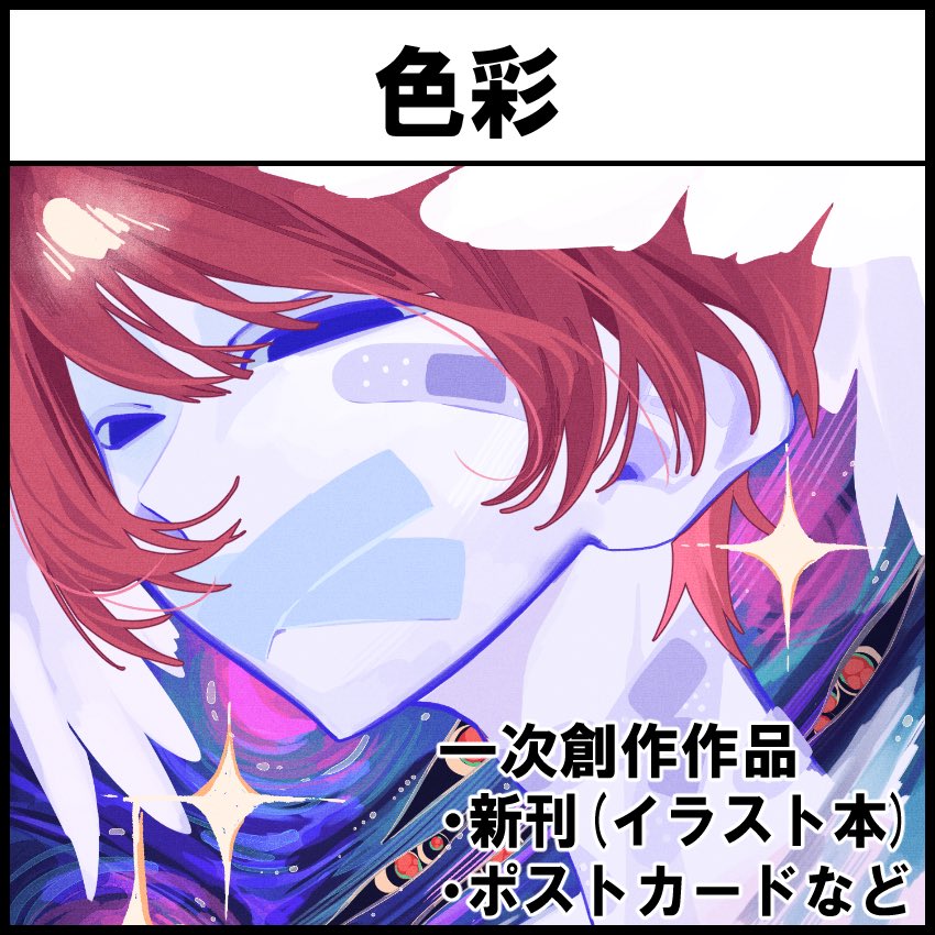Ruri_Lapis_0326's tweet photo. 📢【 #名古屋コミティア69】にてスペース頂けました！！✨️

日時：9月13日(日)   11:30~15:30
会場：刈谷市産業振興センター　あいおいホール
スペース：E-19

初参加です！よろしくお願いします～！🌸 https://t.co/csk8macDi6