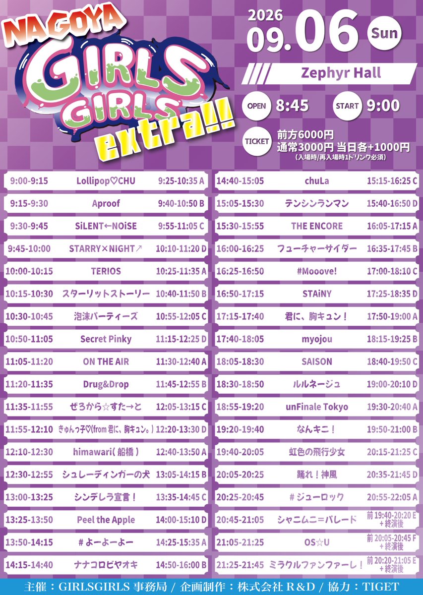 タイムテーブル公開】 🔥🔥🔥名古屋遠征🔥🔥🔥 『NAGOYA GIRLS GIRLS