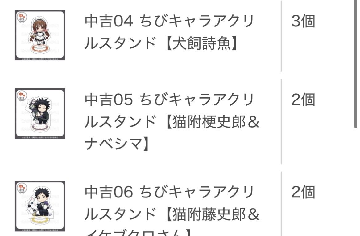 CATBARON41's tweet photo. 出禁のモグラ　まるくじ　執事とメイド
交換 譲渡 

譲:下記内容の商品　
　
求:優先①中吉　真木くん、八重ちゃん
　　　　②百暗グッズ
　　　　　③定価+送料

複数譲渡可能です！

郵送のみの交換です。
お声がけよろしくお願いします！ https://t.co/Te86q7RpIz