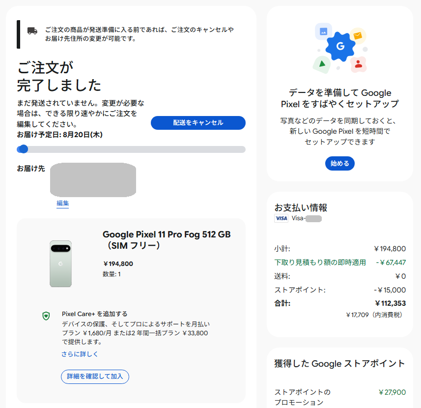 kai881's tweet photo. ぽちっとなー

つか、なんでpixel10proより9proのほうが下取り価格高いんや？ https://t.co/4IwjtHUtkH