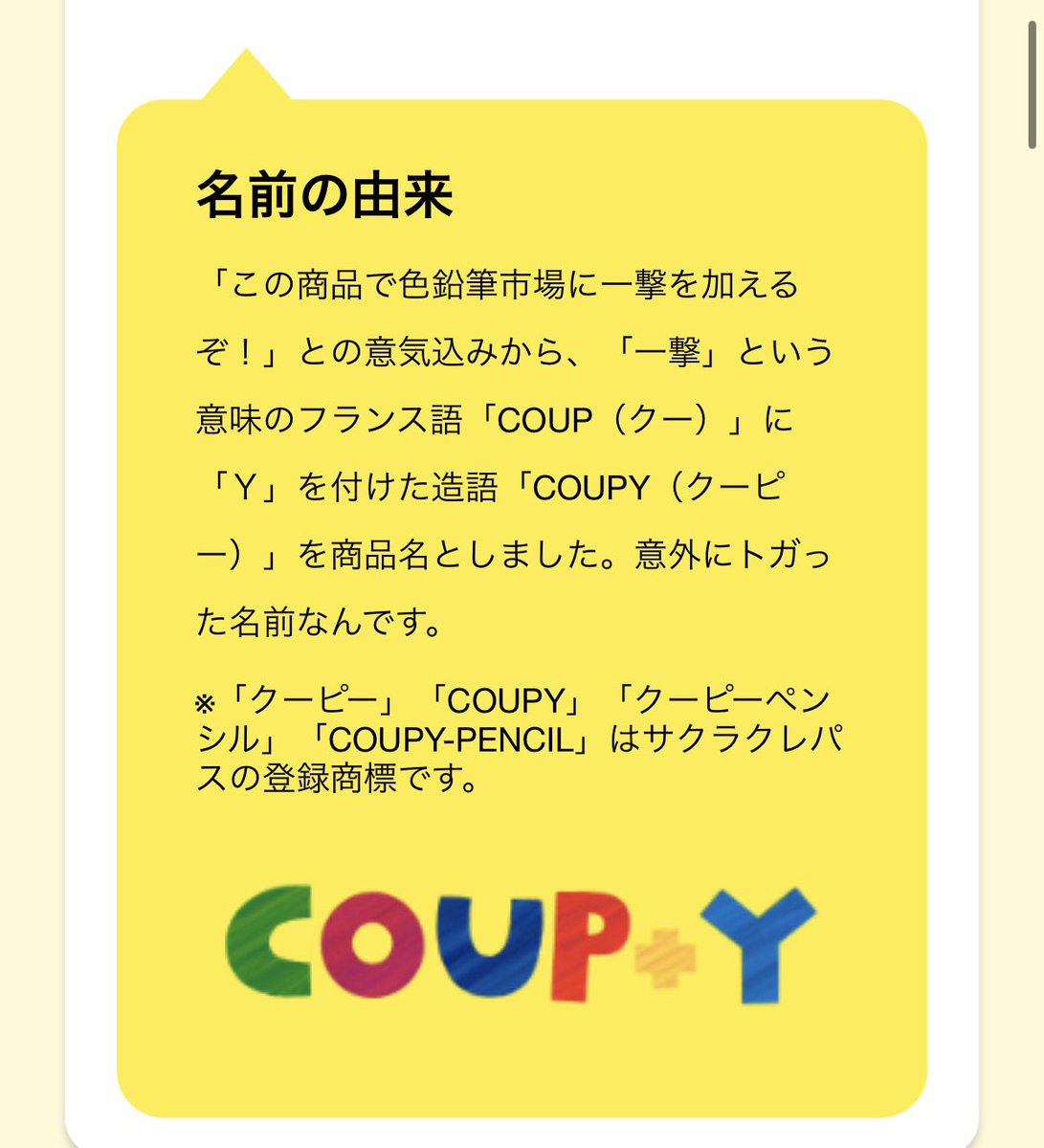 neko_222_uta's tweet photo. クーピーのバカ尖ってる由来 https://t.co/lU1G42kDWy