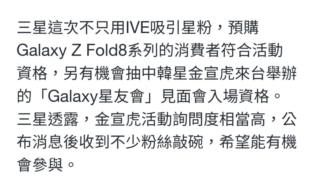 mamprelfer's tweet photo. This time, Samsung is not only leveraging IVE to attract Galaxy fans. Consumers who pre-order the Galaxy Z Fold8 Series and meet the eligibility requirements will also have a chance to win an invitation to actor Kim Seonho's “Galaxy Star Friends” fan meeting in Taiwan.

Samsung revealed that the event featuring Kim Seonho has generated a tremendous amount of interest and inquiries. Following the announcement many fans have voiced their desire to attend and are eagerly looking forward to the opportunity to be part of the event.