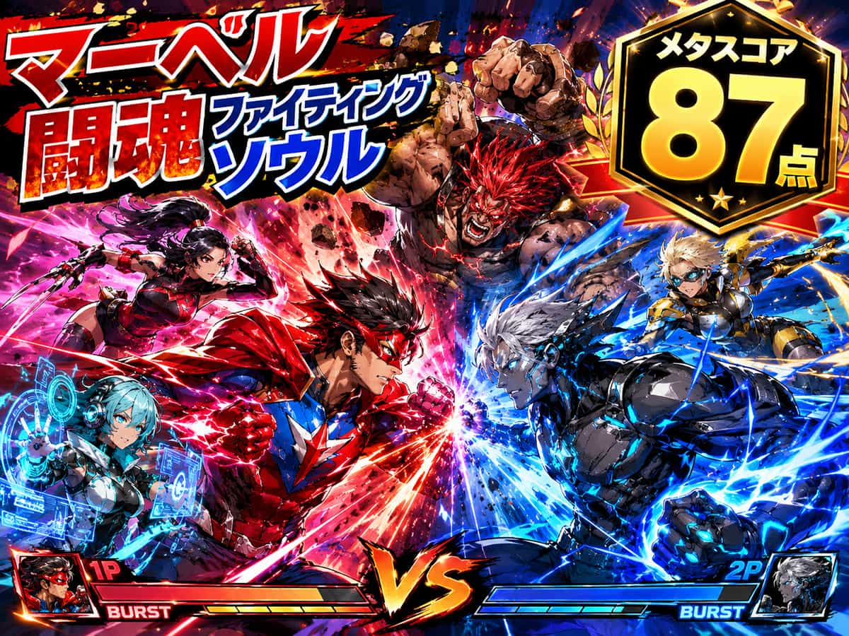 gamesuresoku's tweet photo. マーベル闘魂ファイティングソウルズ、メタスコア87点 https://t.co/slUxdZlpjw https://t.co/SfH1JTmoH4