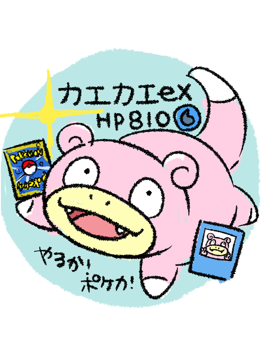 noseskin's tweet photo. @kaekaepoke なつかしい～！！！ありがとうございます！2026verです。 https://t.co/DHZmjRGxmE