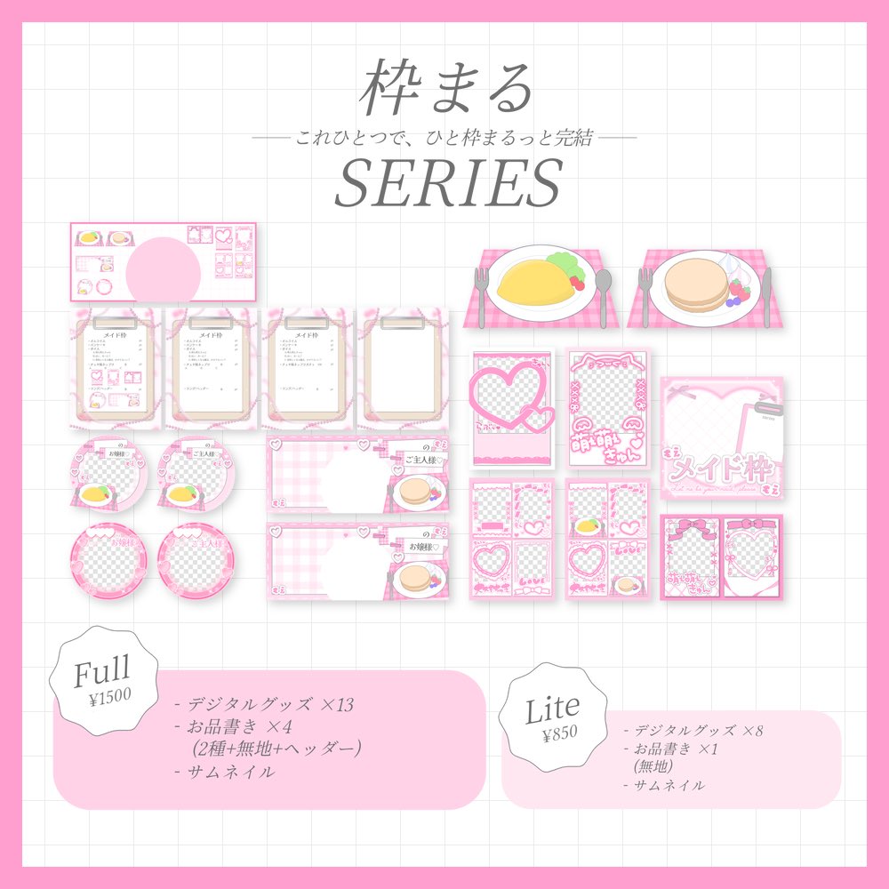 _muucan's tweet photo. 🍰枠まるSERIES🎀
【+6これ一つで完結！】

第3弾
『メイド枠』

full：¥1500
lite：¥850

https://t.co/NMz7gMvJDE

#IRIAM素材 
#IRIAM繋がり隊 https://t.co/BV4m0n6m3U