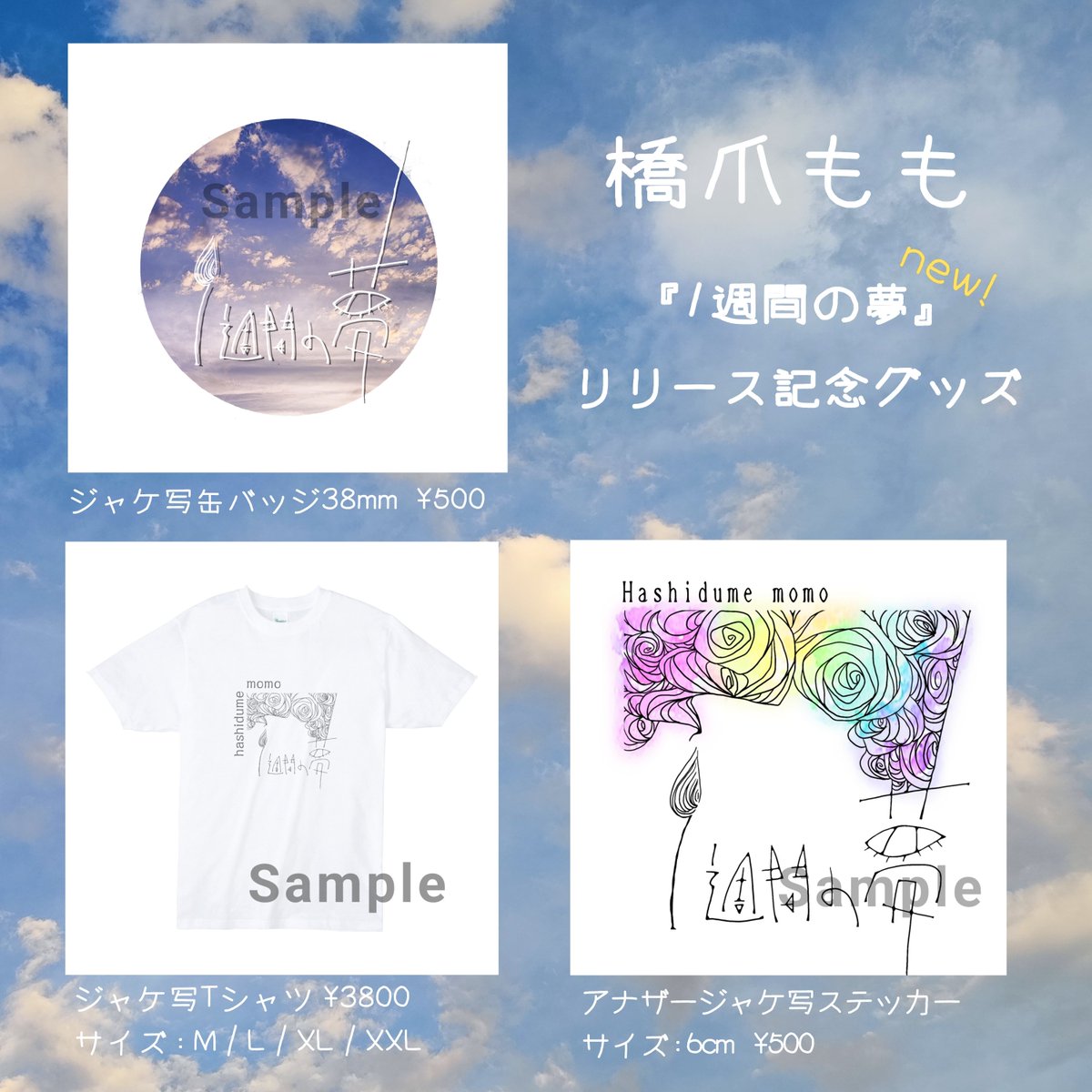 HasidumeMomo's tweet photo. 【お知らせ】

1週間の夢リリース記念グッズ

先日通販もスタートしました！
とお知らせをしようとしたところ

完売しておりました

早速ご愛用いただき
誠にありがとうございます´ `。

補充を検討しておりますので
8月下旬に改めてお知らせいたします！
https://t.co/q4ZNqiXelm https://t.co/zLgJ1PZwv5