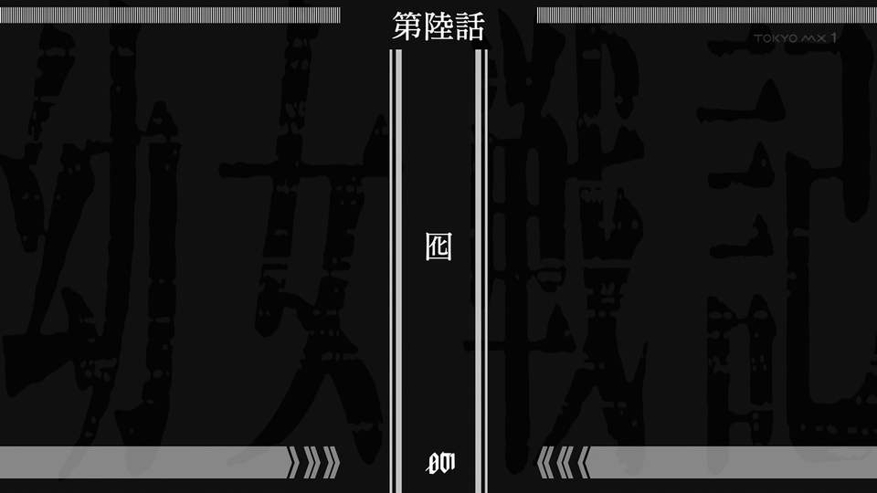 幼女戦記Ⅱ 第6話 ツイート画像 1