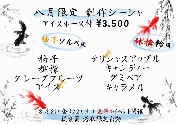 zakuroshinjuku's tweet photo. 【月限定mix】
8月限定mixはこちら!
『柚子ソルベ』と『りんご飴』です!
どちらも夏にぴったりの物になってます!
#shisha
#シーシャ
#hookah
#歌舞伎町
#歌舞伎町シーシャ
byゆーや https://t.co/52DLvLLENk