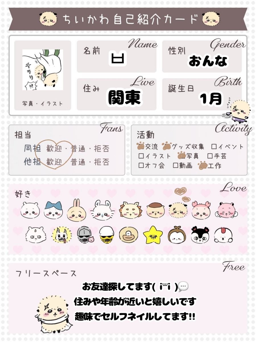 yqyiw's tweet photo. お友達になってください 🍓𖤐 ̖́-

#ちいかわ好きな人と繋がりたい
#ちいかわ自己紹介カード https://t.co/fiNXOCDBps