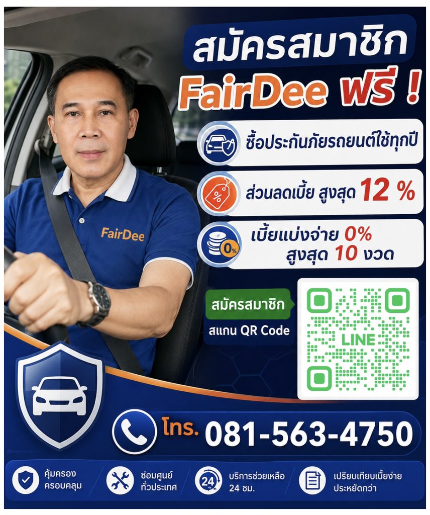 vitoon82's tweet photo. สมัครสมาชิกเลย !
ซื้อประกันภัยรถยนต์จ่ายเบี้ยแพงทุกปี !

เชิญสมัครสมาชิก FairDee โบรคเกอร์ ประกันภัย ฟรี ! 

✅ ส่วนลดเบี้ยประกันภัย สูงสุด 12 % 
✅ แบ่งจ่ายเบี้ย 0 % สูงสุด 10 งวด
.
สมัครสมาชิก คลิกลิงก์👇
https://t.co/sAy0kwvUPk
.
สอบถามเพิ่ม |
แอดไลน์ ID : 0815634750
โทร. 081-563-4750
.
ผู้แนะนำ  :   คุณวิฑูรย์  เหมนาค
            ตัวแทนประกันภัยรถ FairDee
           ใบอนุญาตเลขที่ 6404009730
.
#แฟร์ดีโบรกเกอร์ #ประกันรถยนต์ออนไลน์ #ประกันรถยนต์ #เปิดการมองเห็น