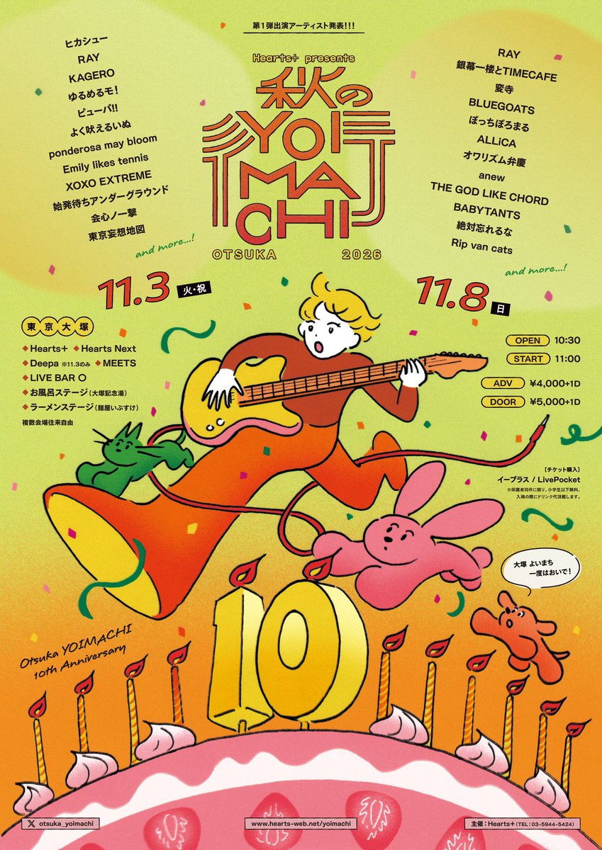 🍁🍂ライブ出演情報🍁🍂 Hearts+ presents「秋のYOIMACHI」DAY1