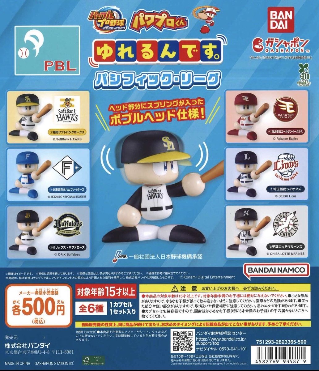 tmarin5's tweet photo. パワプロくん　ゆれるんです。
ガチャ交換

譲 西武×2、日ハム×1、オリックス×1

求 ソフトバンク、楽天、

都内受け渡し、(要日程相談)郵送（少々お時間かかります）での交換可能な方いましたらよろしくお願いいたします！
できれば2個同時交換が嬉しいです。 https://t.co/nHMEp8Esn4