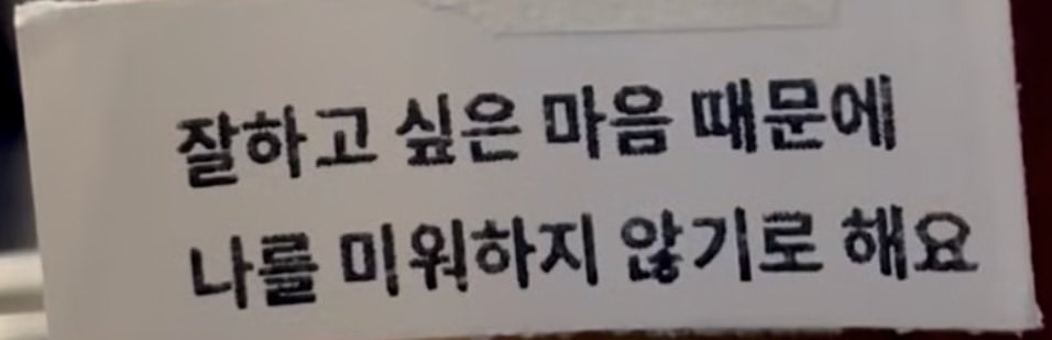elixirnm's tweet photo. 잘하고 싶은 마음 때문에
나를 미워하지 않기로 해요 https://t.co/jk0b4LSV0k
