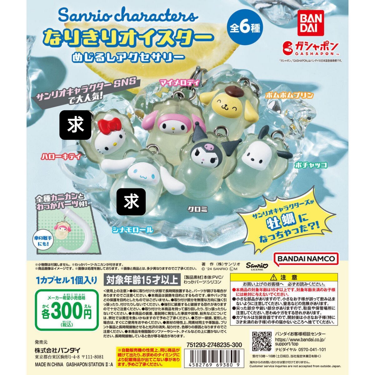 torippyO6II's tweet photo. サンリオ ガチャガチャ 交換

【譲】画像1枚目
ななほし

【求】画像2枚目以降 
なりきりオイスター メンダコ キーリングハンガー https://t.co/U70jHY4XAQ