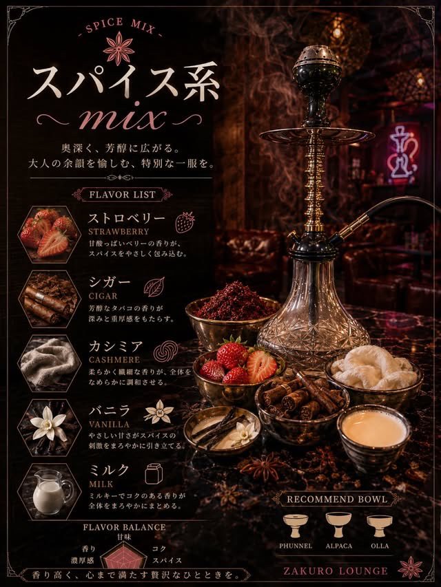zakuroshinjuku's tweet photo. 【staff recommend mix】
本日はこちら!!
スパイス系です、クセのあるシーシャではあるんですがこれがたまらん
とゆーやは言っております!
作成者はイヴちゃんです!
是非吸ってみてくださいね
#shisha
#hookah
#シーシャ
#歌舞伎町
#歌舞伎町シーシャ
byゆーや https://t.co/8DP7qK9OcD
