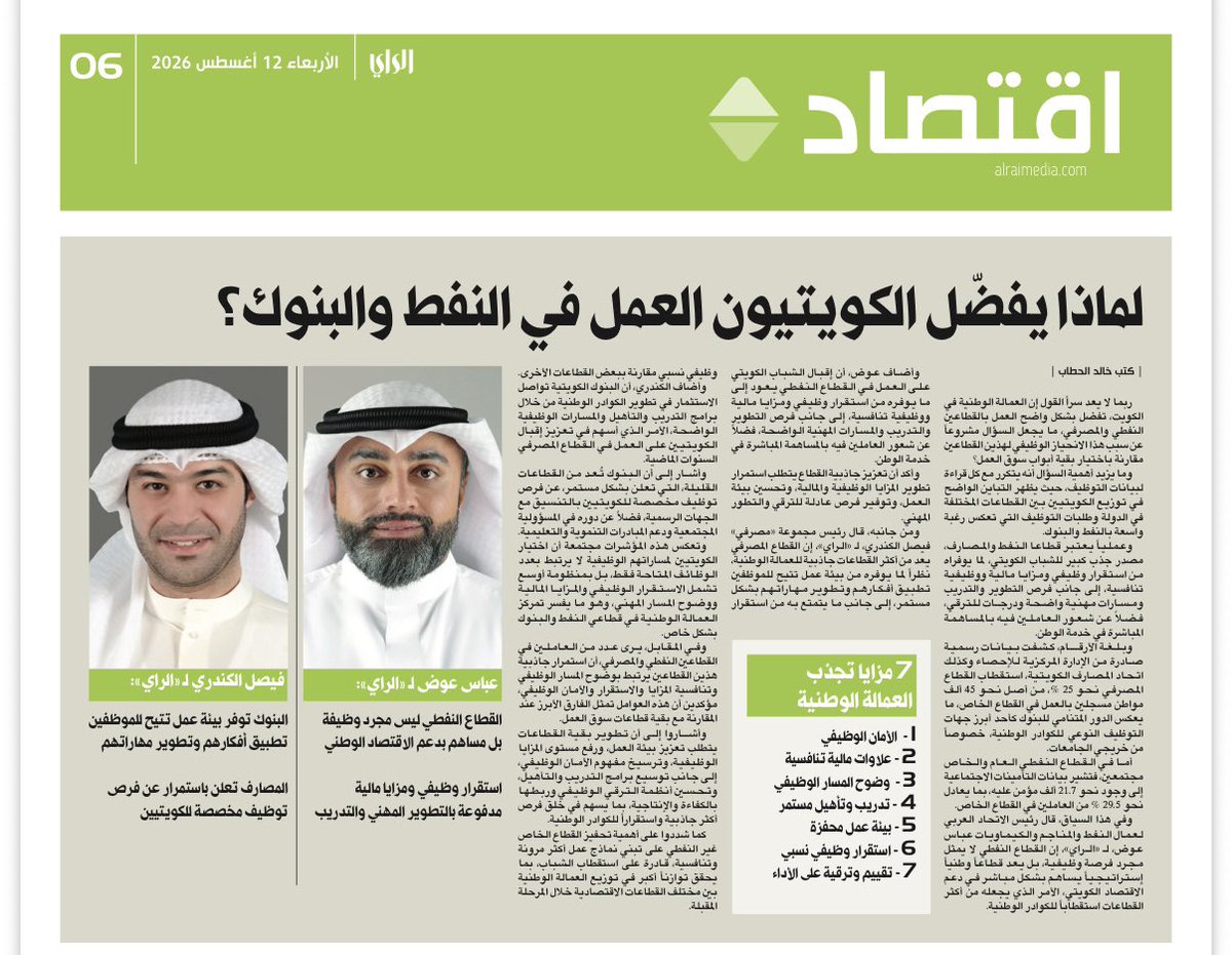 almasrafi's tweet photo. لتحقيق بيئه عمل صالحه للعمل بالقطاع الخاص لابد من ان تتوافر 7 مزايا حقيقيه وتطبق على ارض الواقع وهم : 

١- الأمان الوظيفي
2 - علاوات مالية تنافسية
3- وضوح المسار الوظيفي
4 - تدريب وتأهيل مستمر
5 - بيئة عمل محفزة
6 - استقرار وظيفي ونفسي
7- تقييم وترقية على الأداء https://t.co/cK9I42HGhO