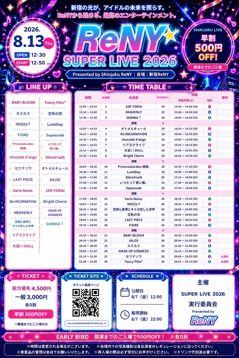 リピ♡そら様確認ページ 明日はこちら！ 📍新宿ReNY 【ReNY SUPER LIVE 2026】 🎤21:10〜21:30